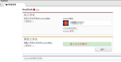 AnyDesk远程控制App