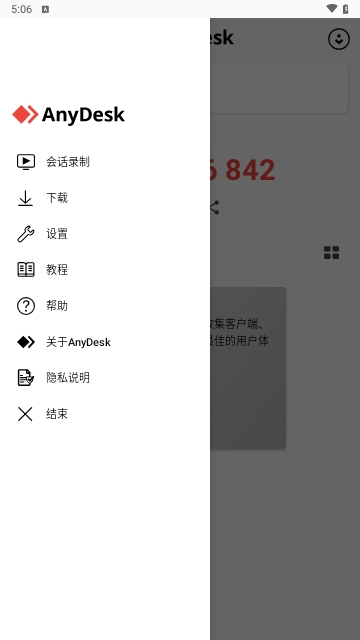 AnyDesk远程控制App