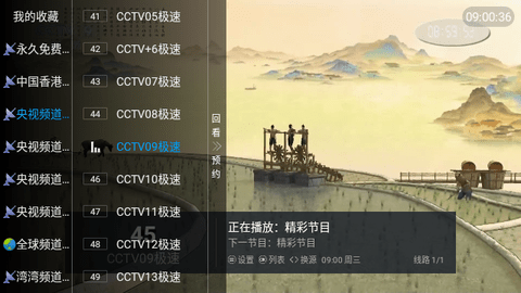 万象TV电视盒子版
