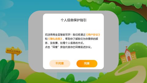 全品智能写字手机版