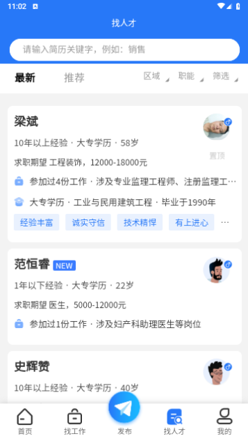 上海人才网2024最新版