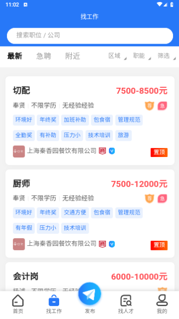 上海人才网2024最新版