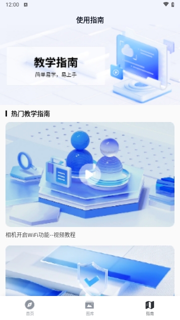 爱佳相机免费版