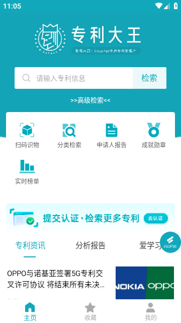 专利大王官方版