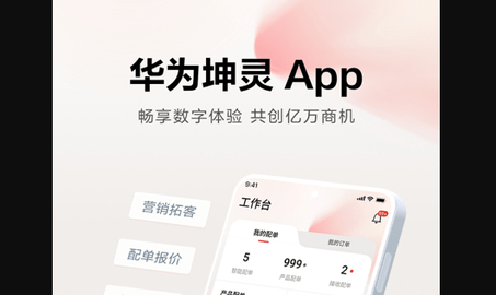 华为坤灵2024最新版