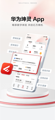 华为坤灵2024最新版