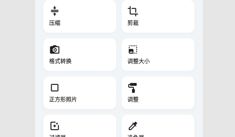 Photo Tools汉化版