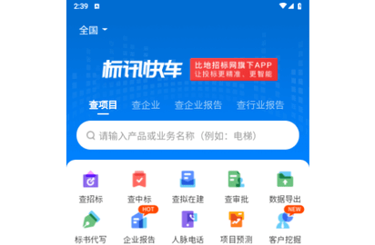 标讯快车官方版