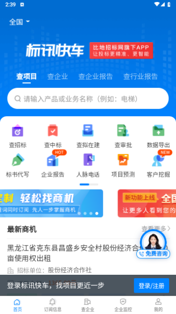标讯快车官方版