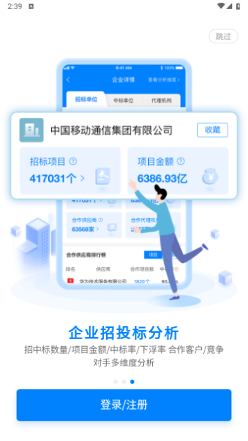 标讯快车官方版