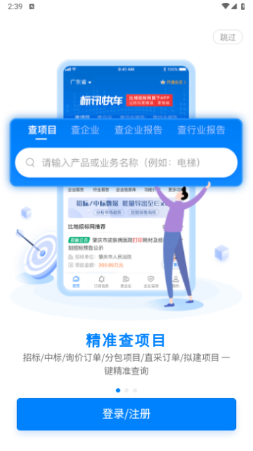 标讯快车官方版