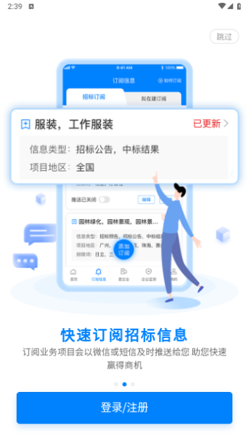 标讯快车官方版