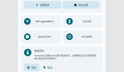 FolderSync直装免付费版