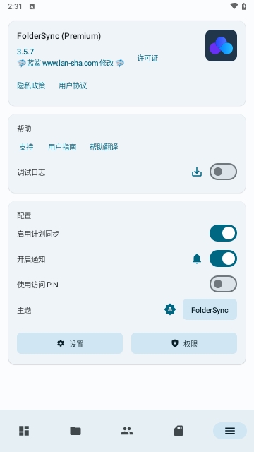 FolderSync直装免付费版