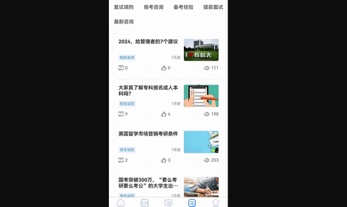 国维教育安卓版