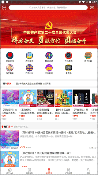 掌上西宁2025最新版