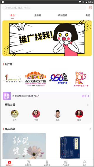 掌上西宁2025最新版