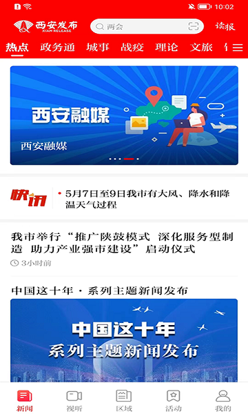 西安发布2024最新版