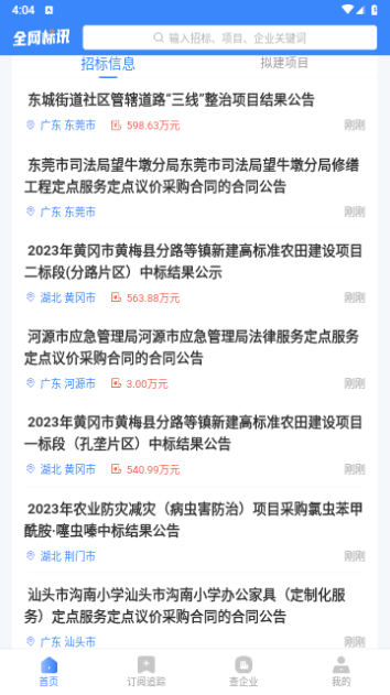 全网标讯官方版