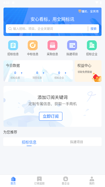 全网标讯官方版