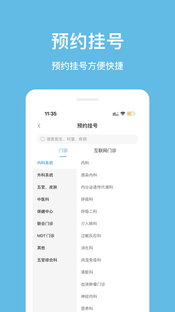 北京儿童医院安卓版