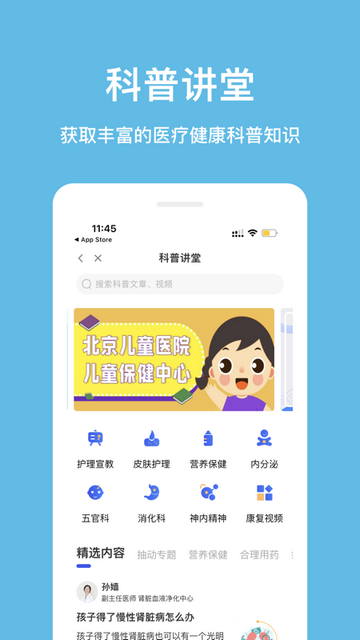 北京儿童医院安卓版