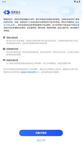 国美易卡理财平台