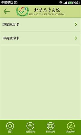 北京儿童医院安卓版