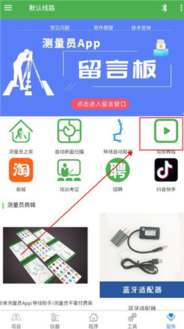 测量员2024最新版