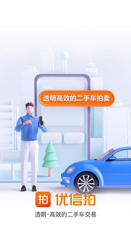 优信拍2024最新版