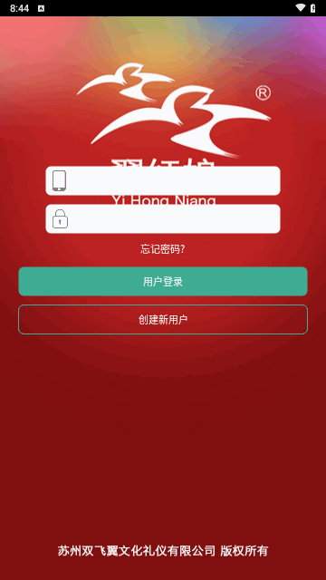 翼红娘手机版