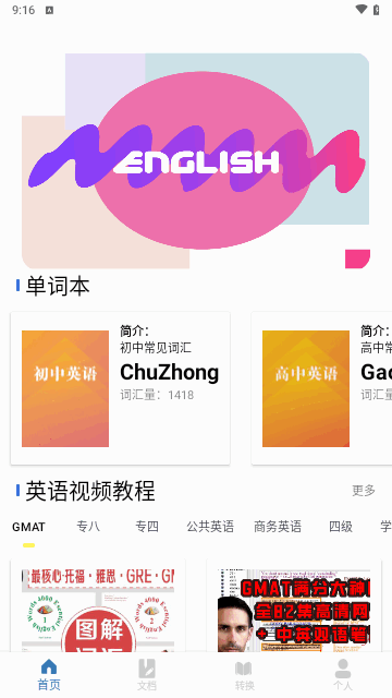 六级单词安卓版