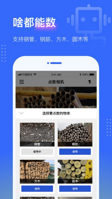 点数相机官方版