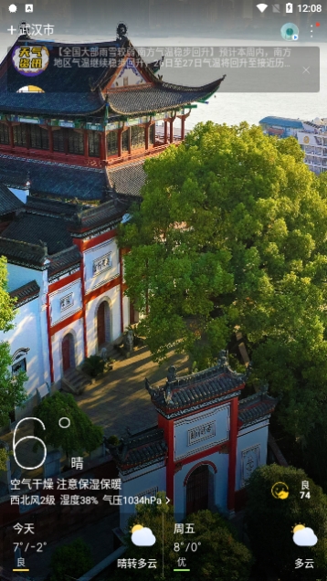 万和天气2024最新版