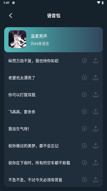 小休变声器免费版
