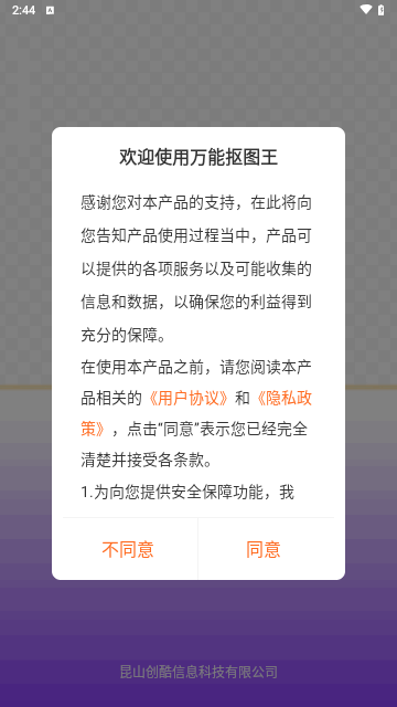 万能抠图王手机版
