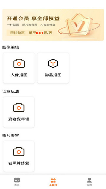 万能抠图王手机版