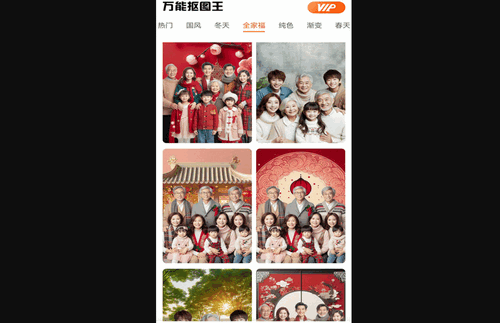 万能抠图王手机版