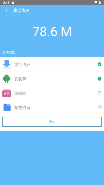 手机安全清理大师安卓版