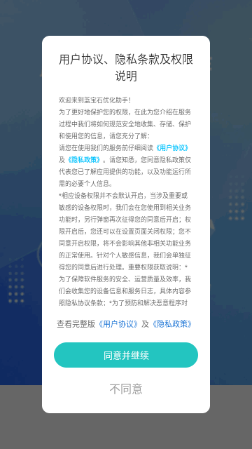 蓝宝石优化助手安卓版