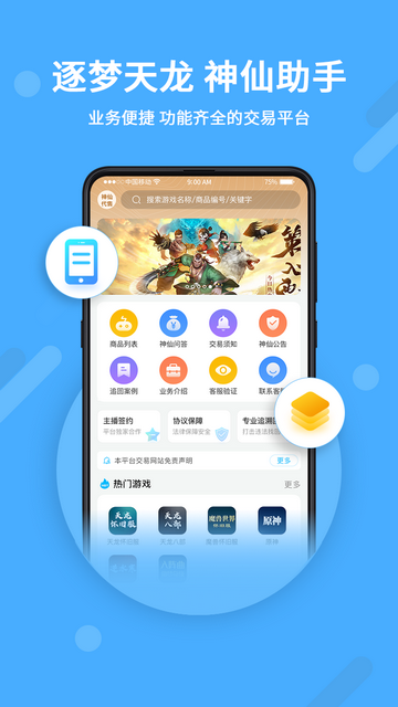 神仙交易平台手机版