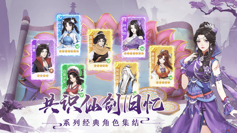 仙剑奇侠传新的开始正式版
