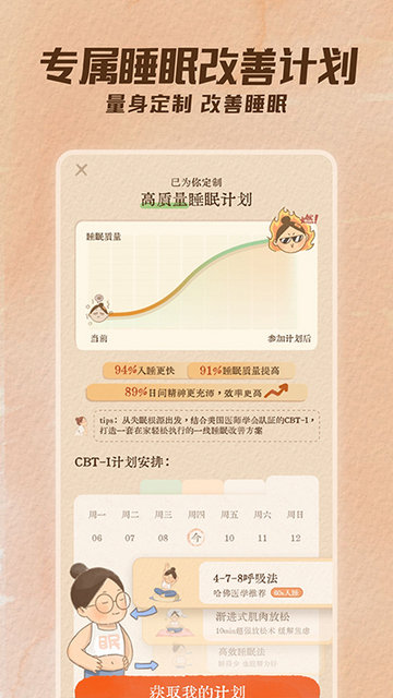 软眠眠永久会员版