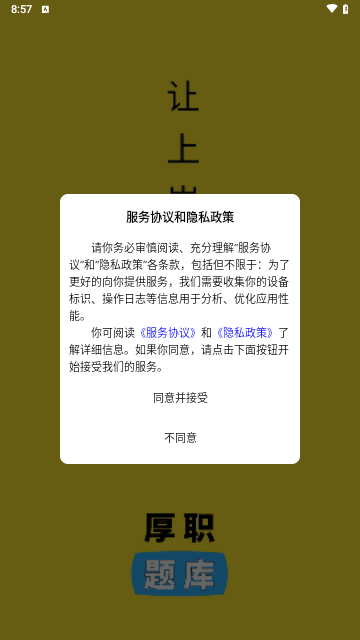 厚职题库最新版