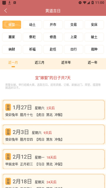 黄历万年历2024完整版