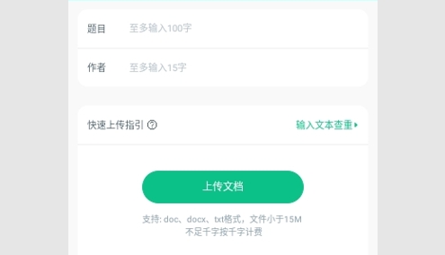 青藤论文查重免费版