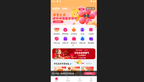 天猫校园手机版