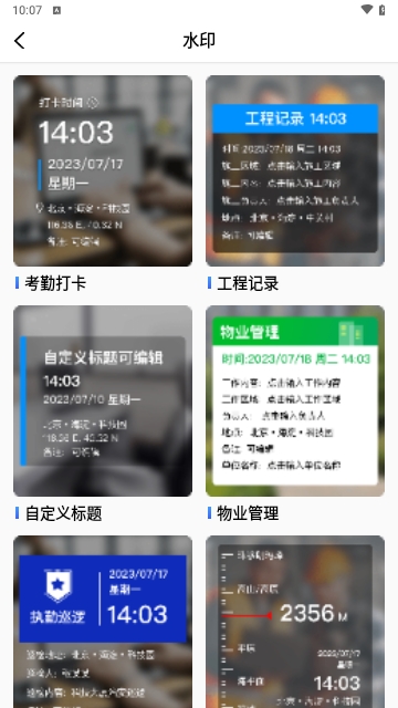 真实时间水印相机免费版