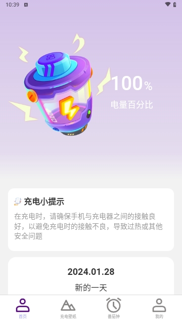 凤舞充电安卓版