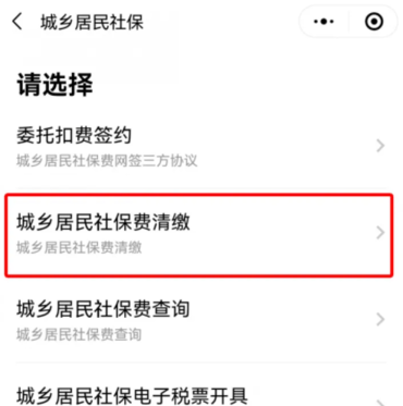 支付宝如何农村合作医疗保险费 农村合作医疗网上缴费教程